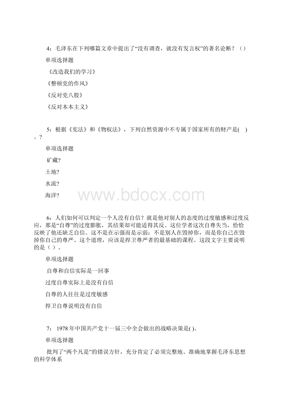 托克逊事业编招聘考试真题及答案解析网友整理.docx_第2页