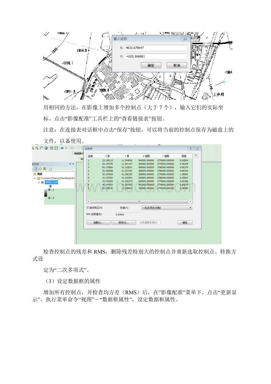 GIS实验报告三.docx_第3页