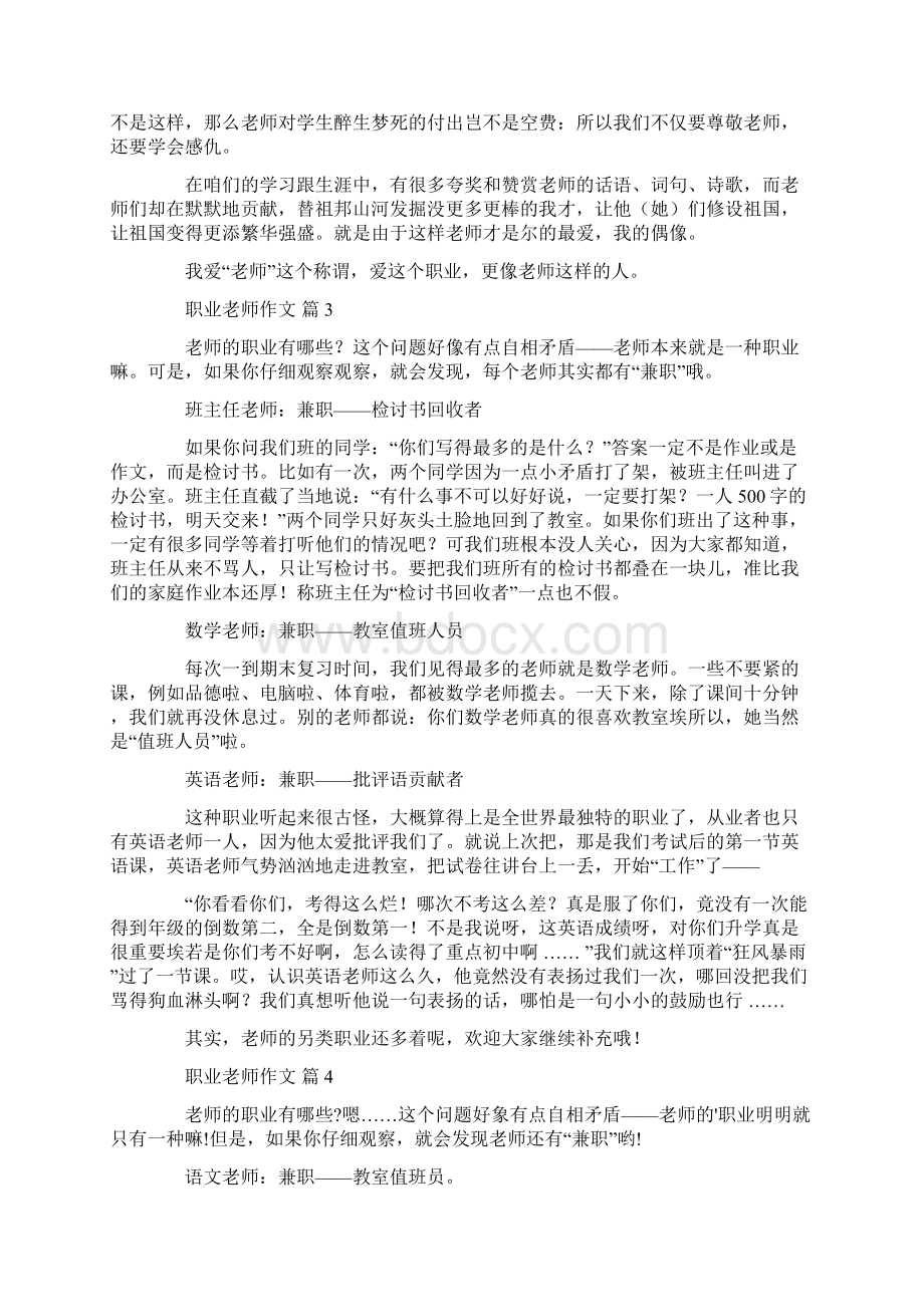 职业老师作文6篇共10页.docx_第2页