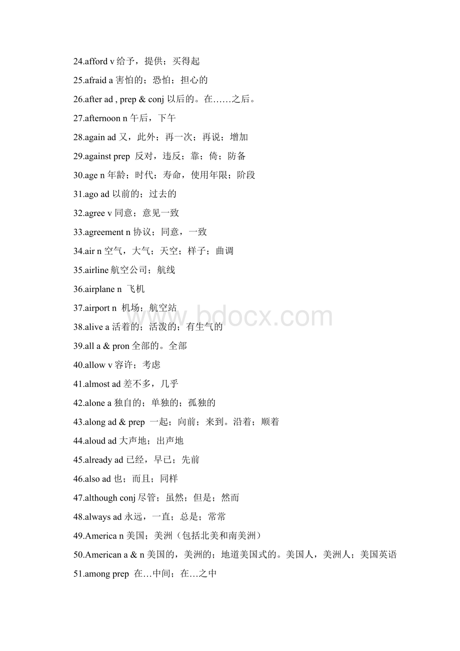 初中必背词汇1600带翻译初中必背3000单词Word文件下载.docx_第2页