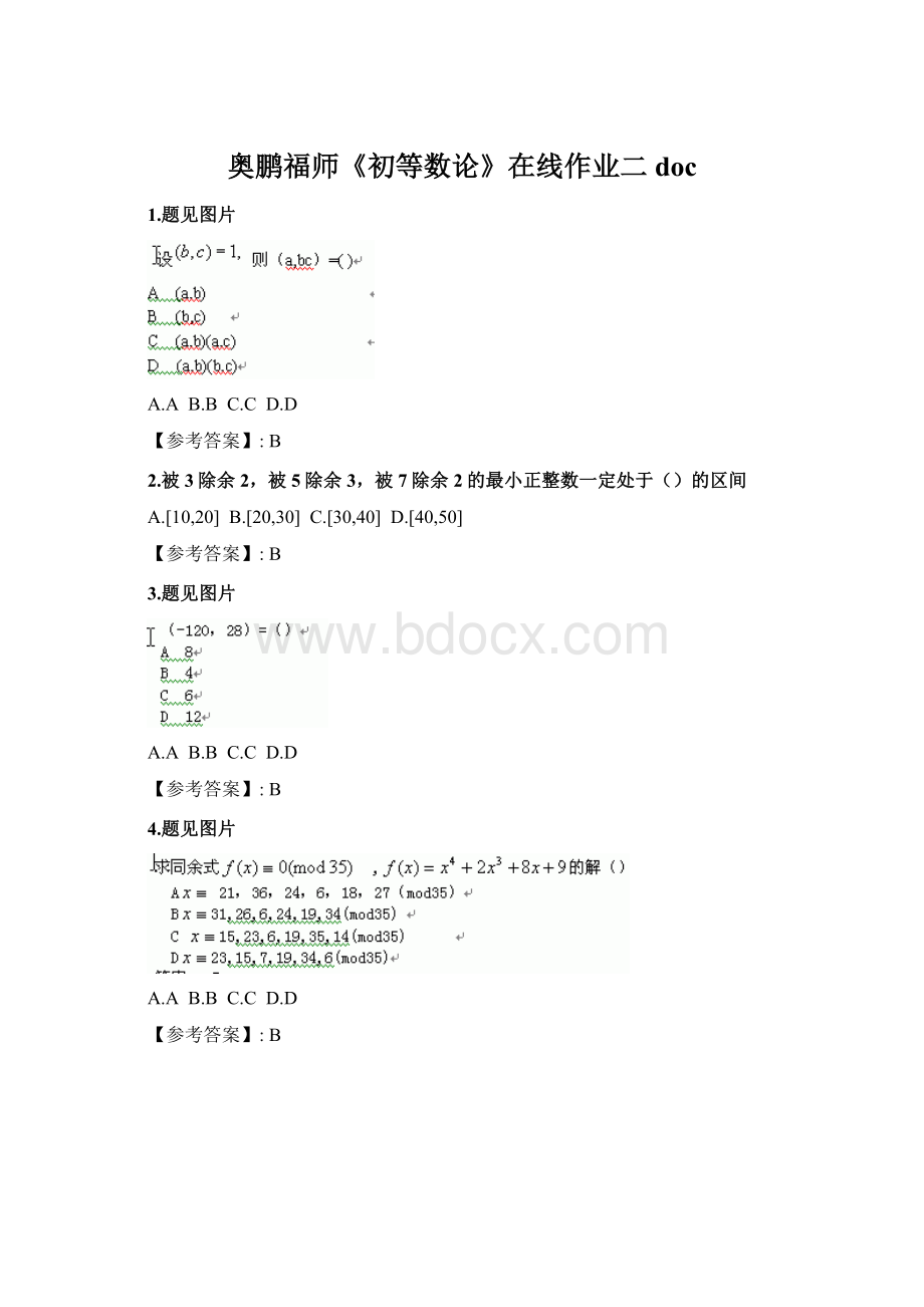 奥鹏福师《初等数论》在线作业二doc.docx_第1页