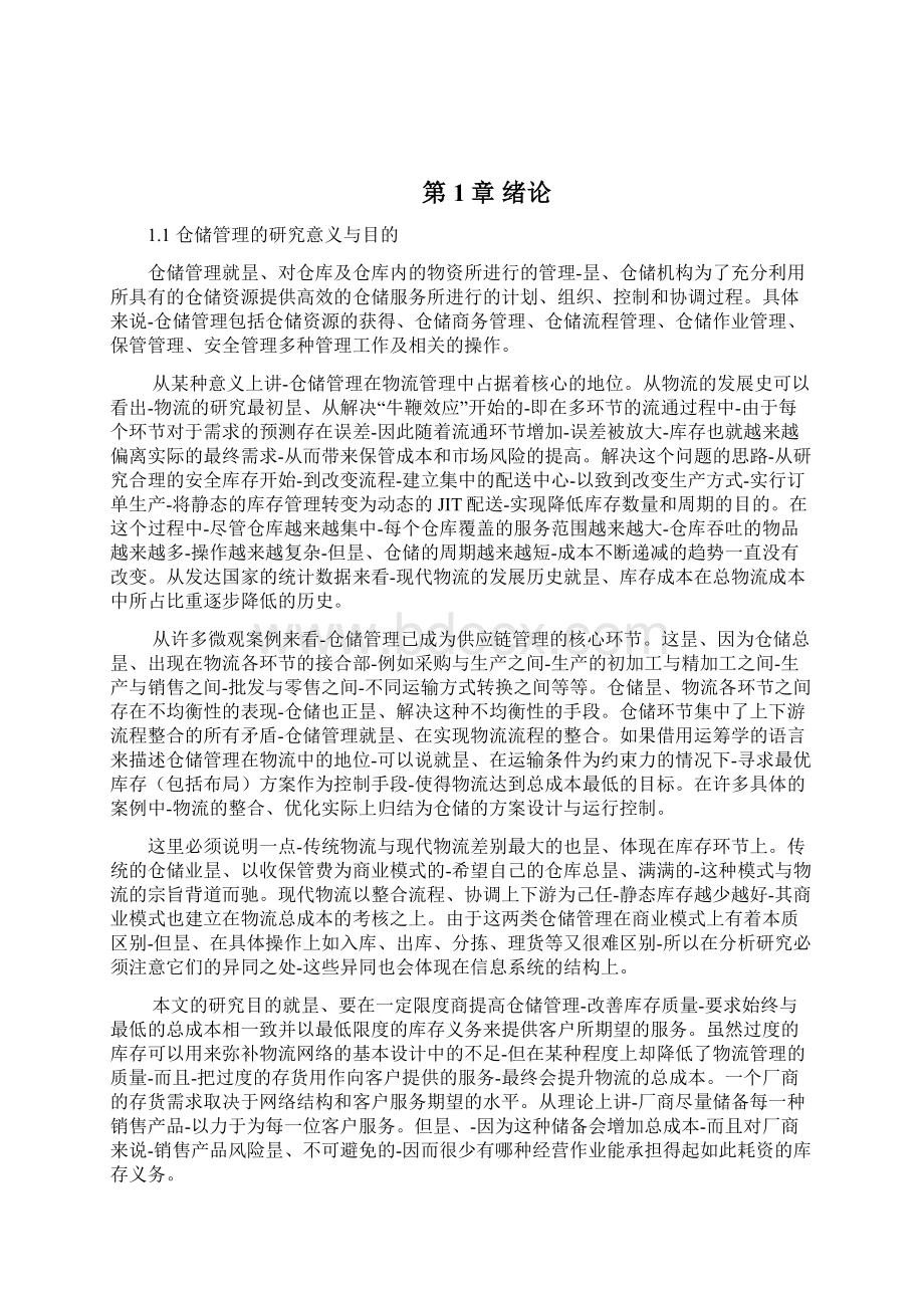 快消品行业的仓储问题分析研究报告.docx_第3页