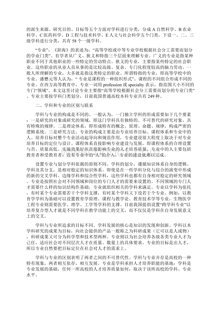 国家关于人才培养规格的统一规定和要求.docx_第2页