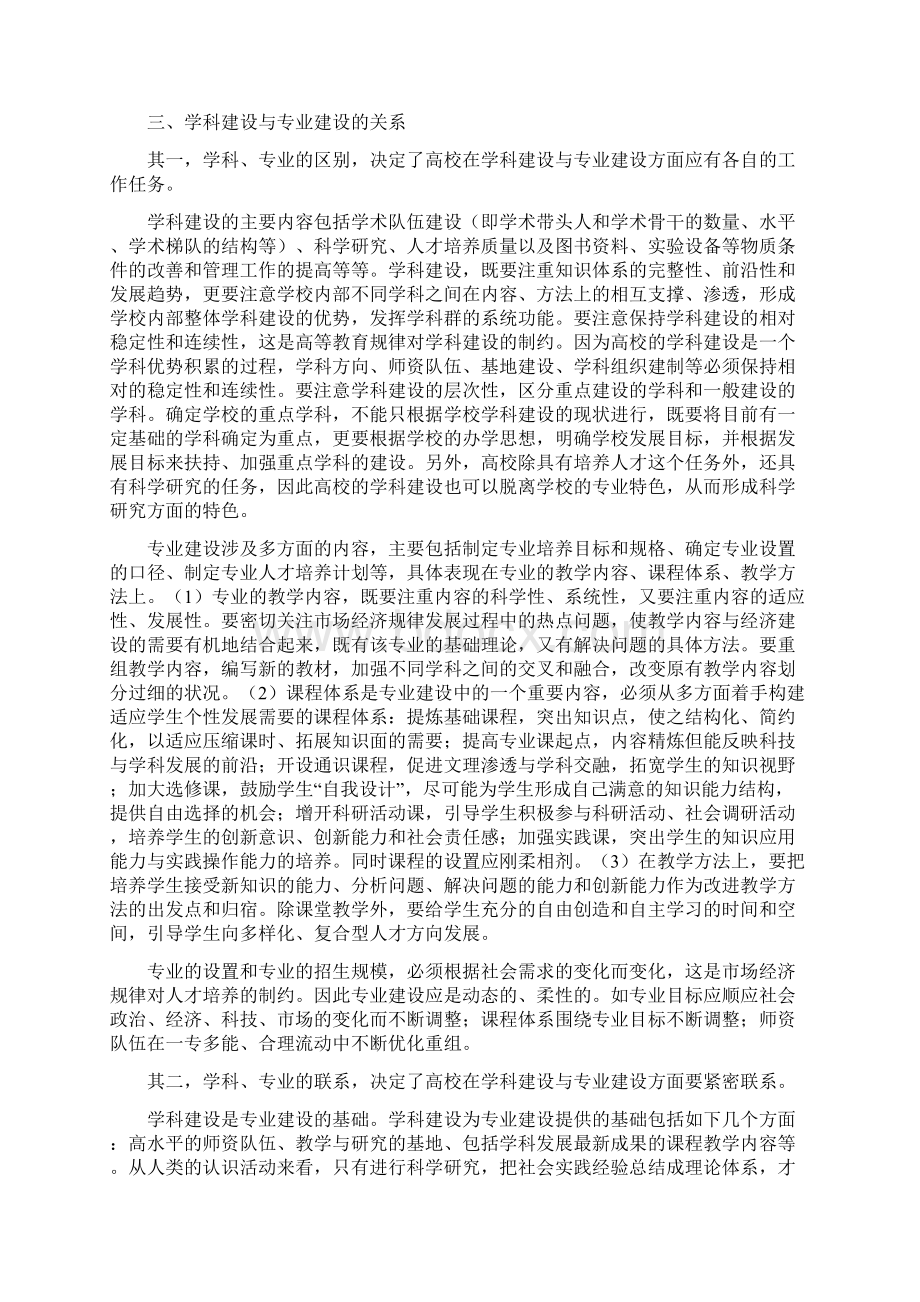 国家关于人才培养规格的统一规定和要求.docx_第3页