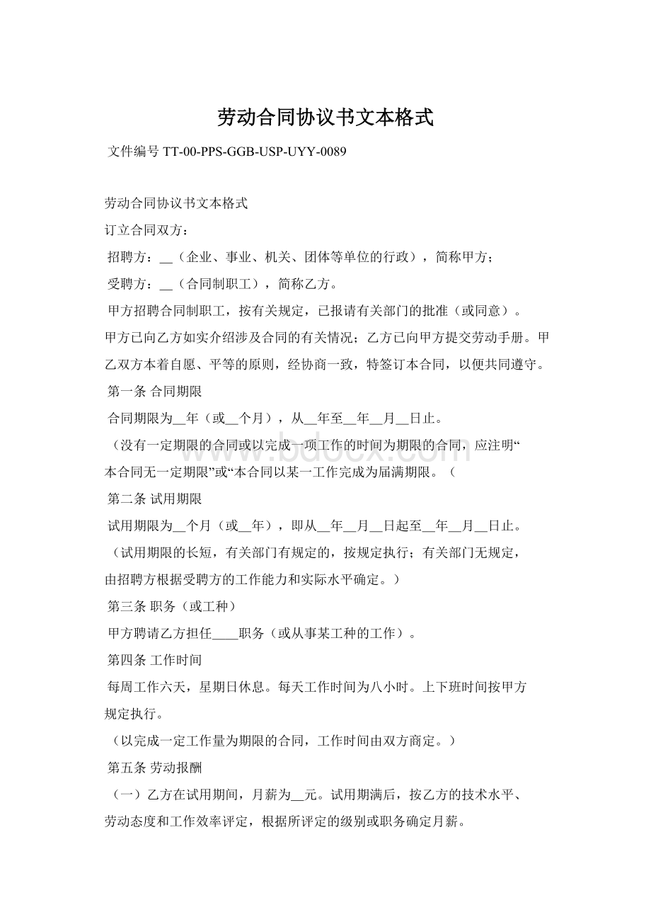 劳动合同协议书文本格式Word下载.docx_第1页