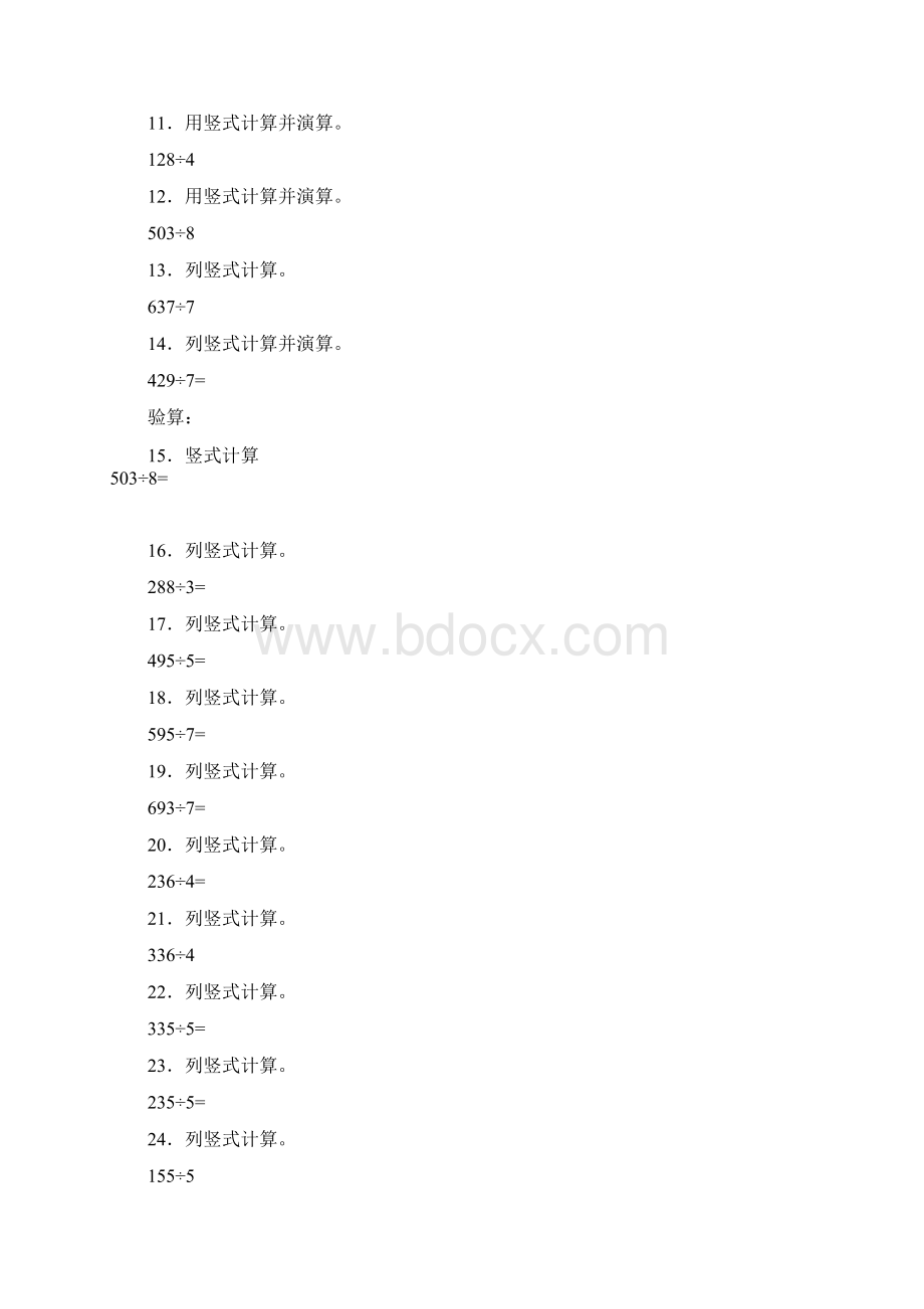 三年级上数学一课一练送温暖北师大版Word文档下载推荐.docx_第2页