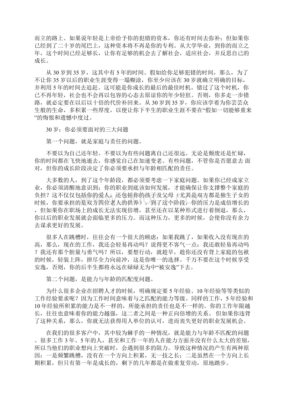 关于职业规划的文章.docx_第2页