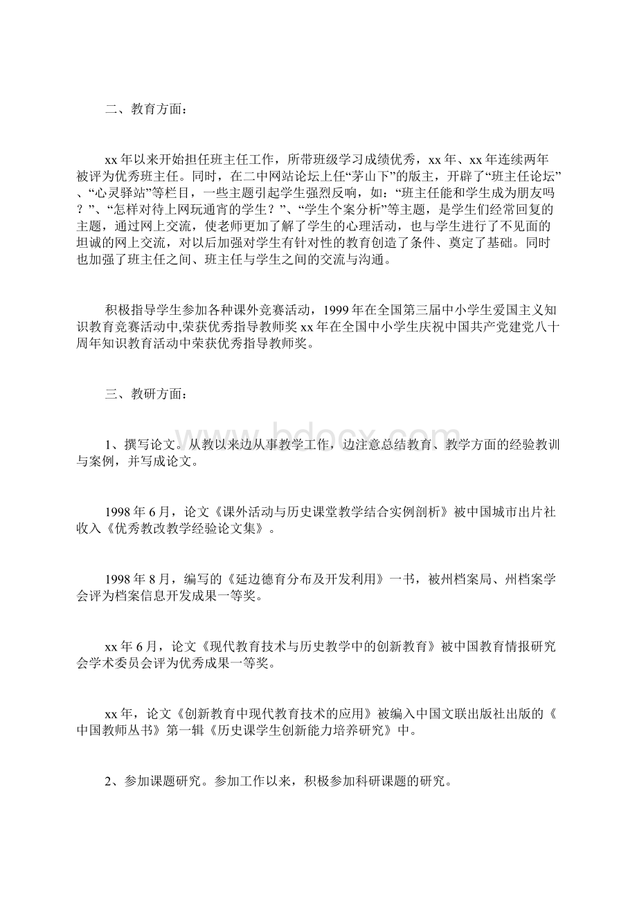 高中体育教师个人简历范文进体育部的个人简历范文.docx_第3页