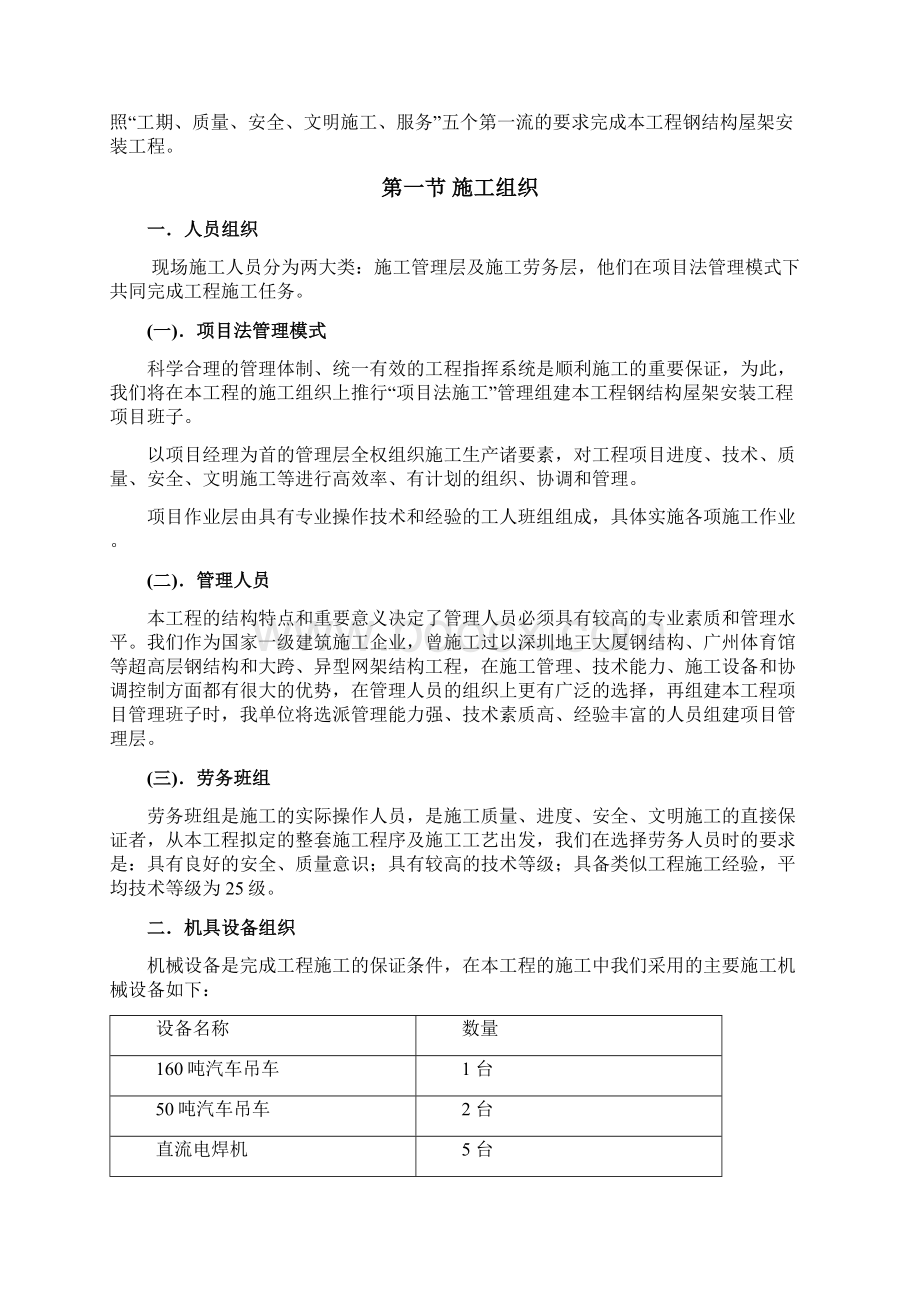 管桁架施工组织设计方案.docx_第2页