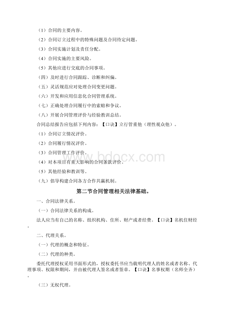 监理合同背诵知识点口诀版Word文件下载.docx_第2页