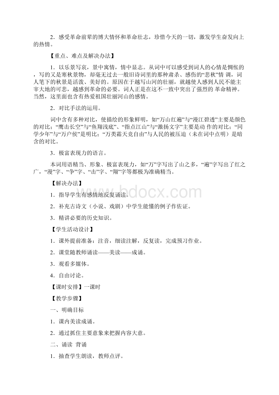 高一语文第一册全册教案.docx_第2页