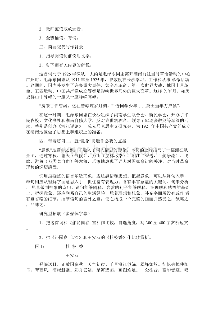 高一语文第一册全册教案.docx_第3页