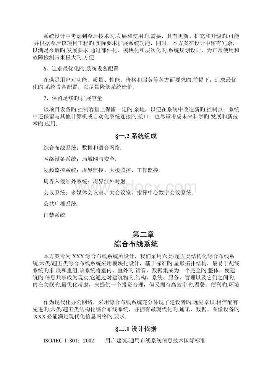 XX智能弱电综合布线系统项目建设可行性方案.docx_第2页