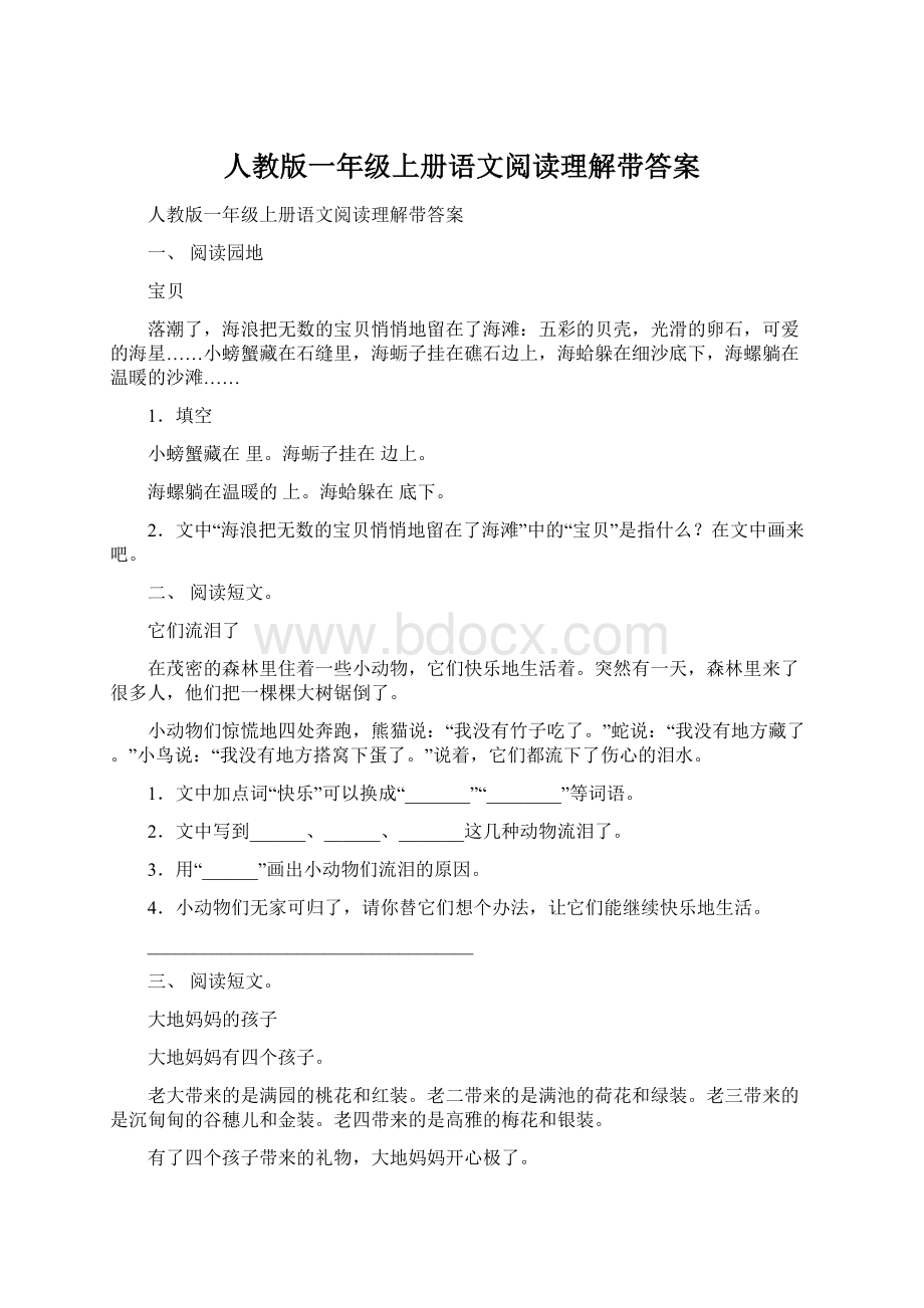 人教版一年级上册语文阅读理解带答案Word格式.docx