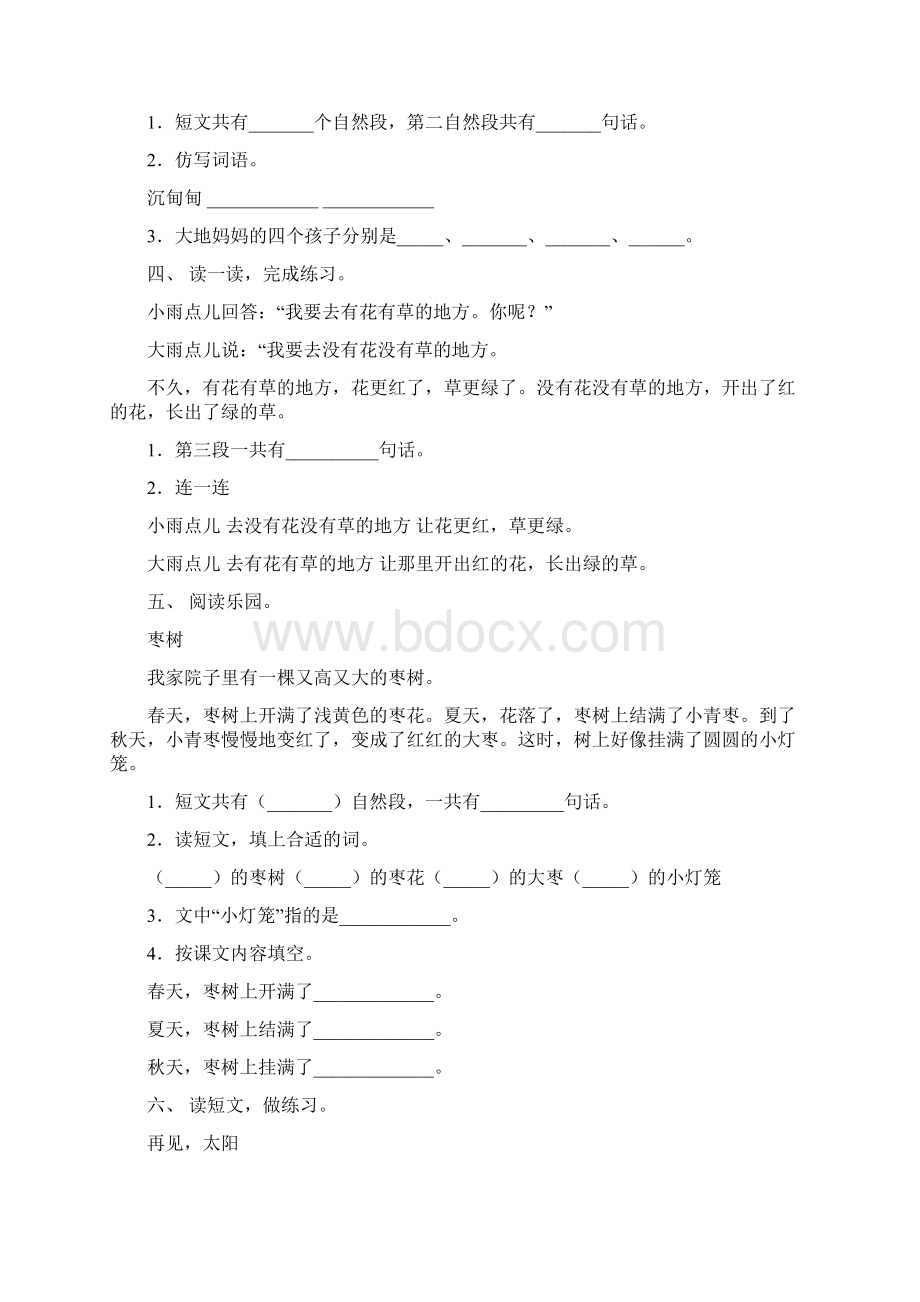 人教版一年级上册语文阅读理解带答案Word格式.docx_第2页