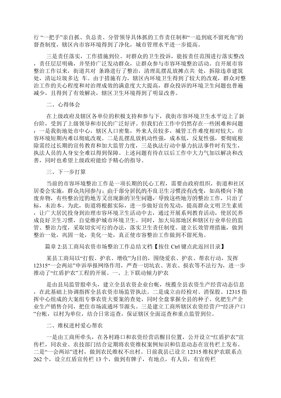 整治工作总结范文4篇Word格式文档下载.docx_第2页