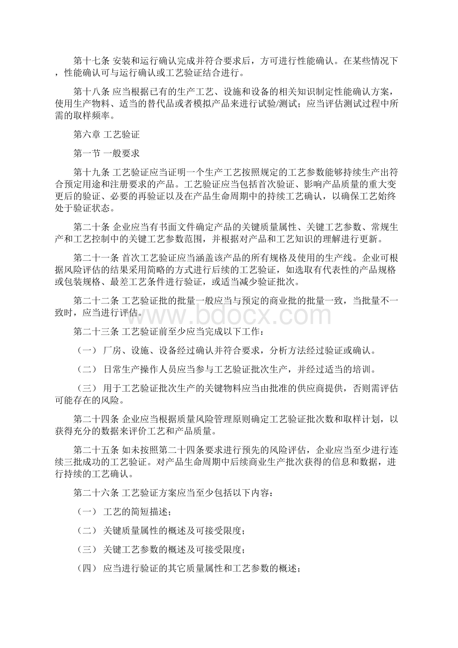 确认与验证征求意见稿范围第一条本附录适用于Word文档格式.docx_第3页