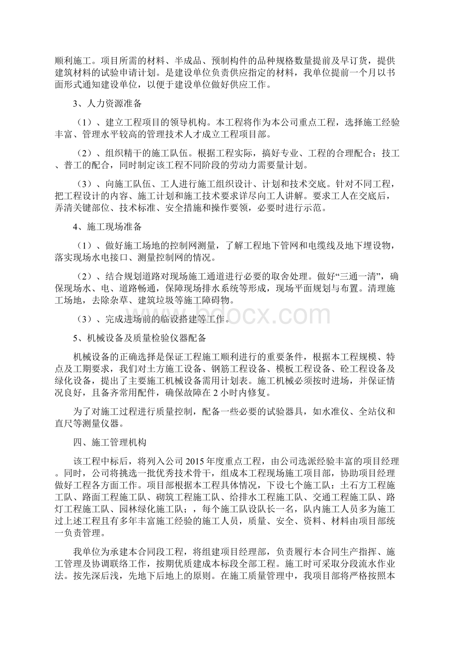 汉孝城际铁路槐荫站站前广场工程施工组织设计.docx_第3页