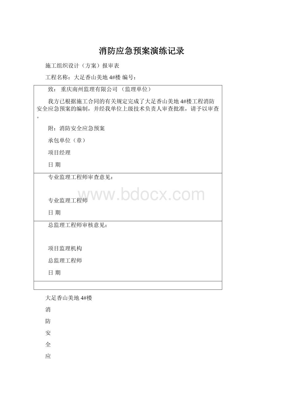 消防应急预案演练记录.docx_第1页