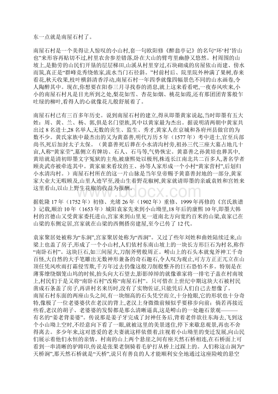 青岛老村庄汇集Word格式文档下载.docx_第2页