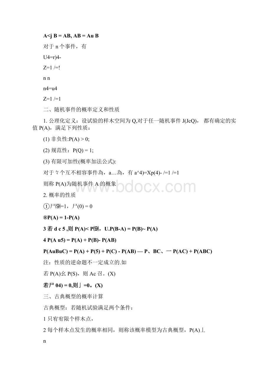 概率论与数理统计复习要点知识点docWord下载.docx_第2页