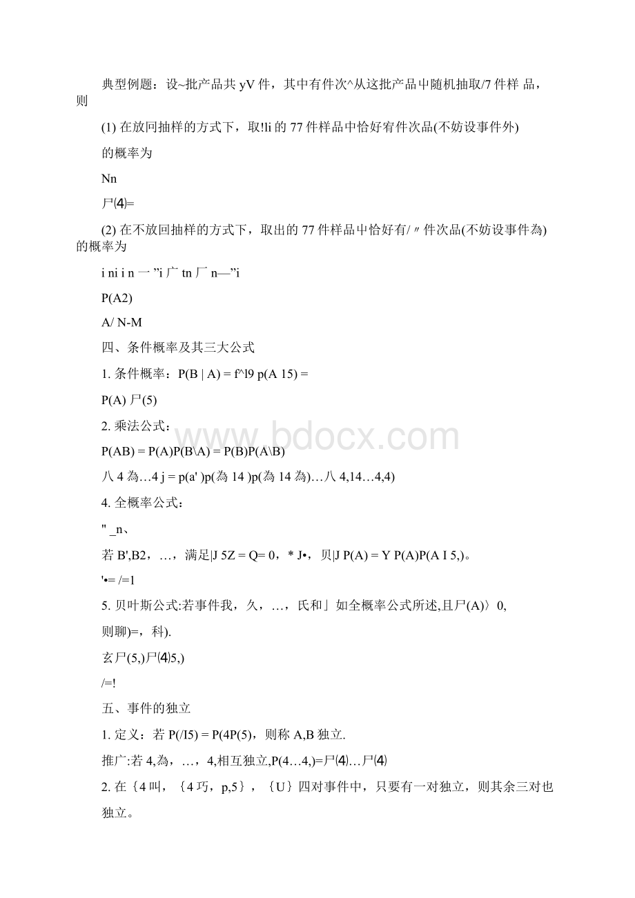 概率论与数理统计复习要点知识点docWord下载.docx_第3页