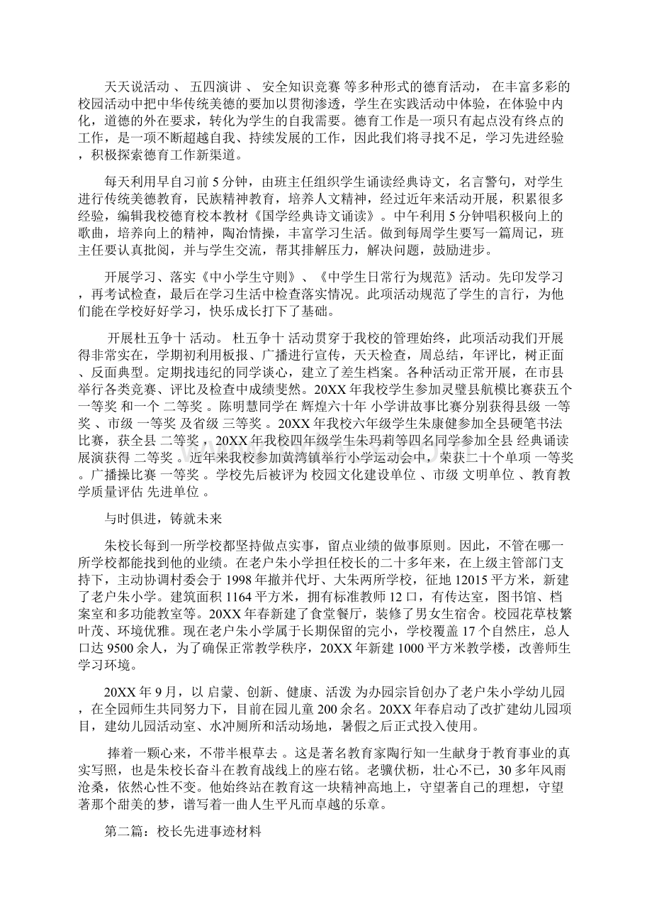 好校长名校长事迹材料.docx_第3页