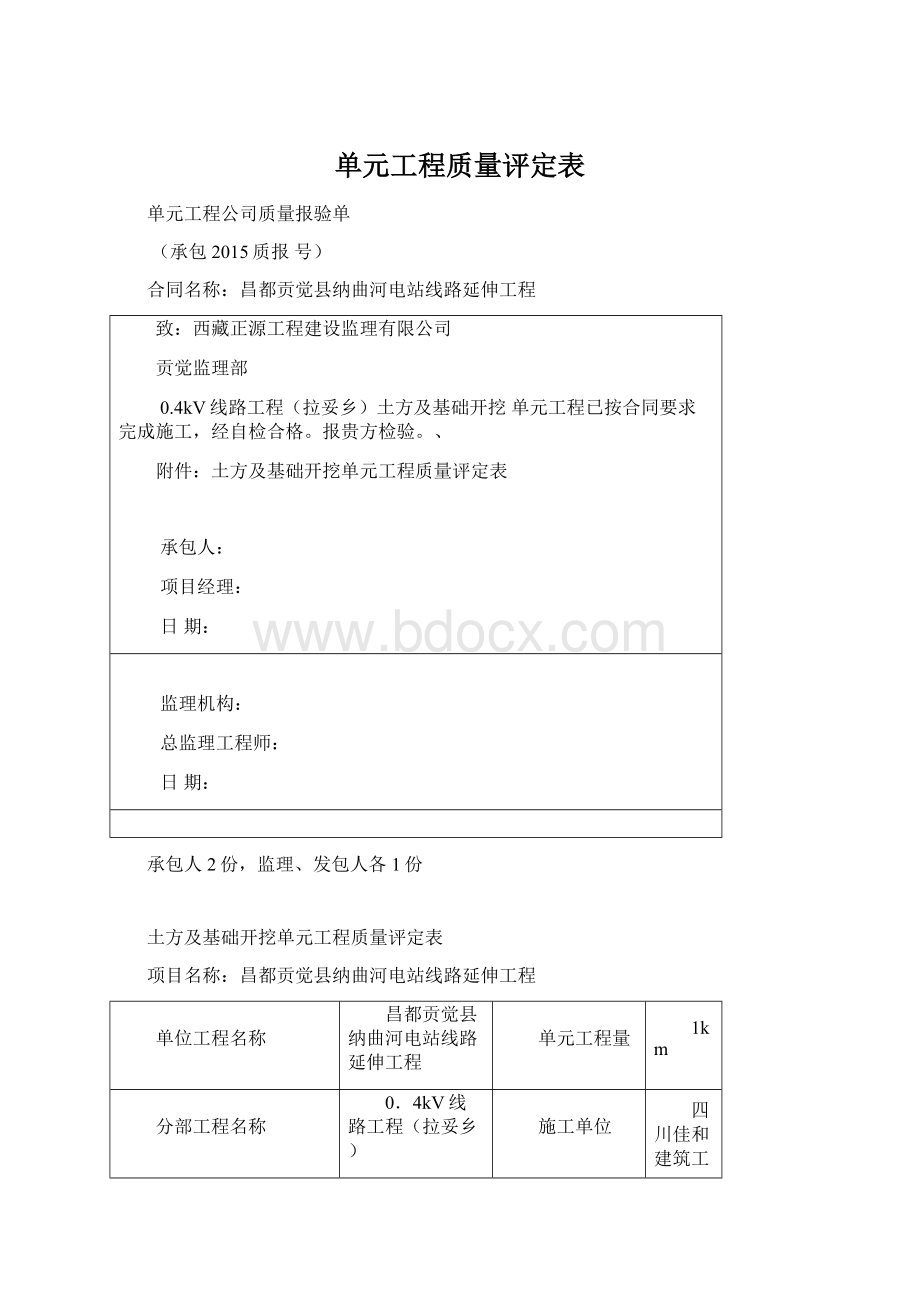 单元工程质量评定表.docx_第1页