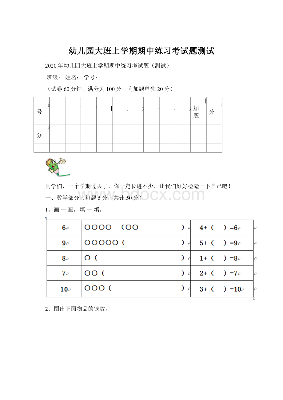 幼儿园大班上学期期中练习考试题测试.docx_第1页