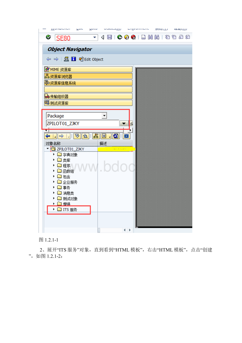 ITS标准界面配置新开发程序.docx_第2页