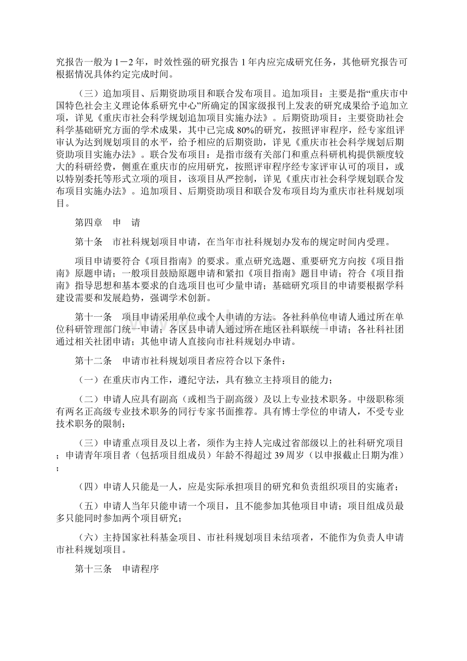 重庆市社科规划项目经费管理办法.docx_第3页