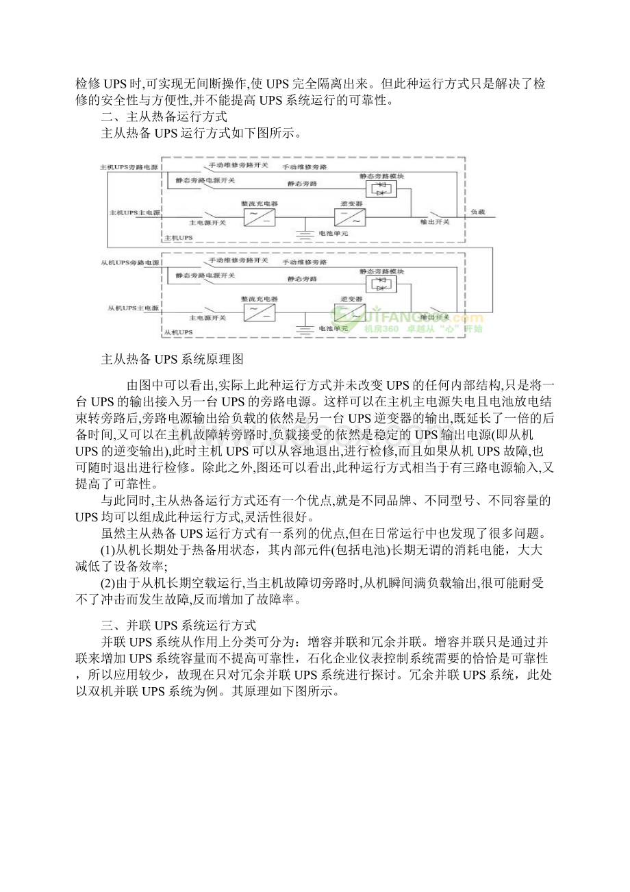 ups运行方式报告.docx_第2页