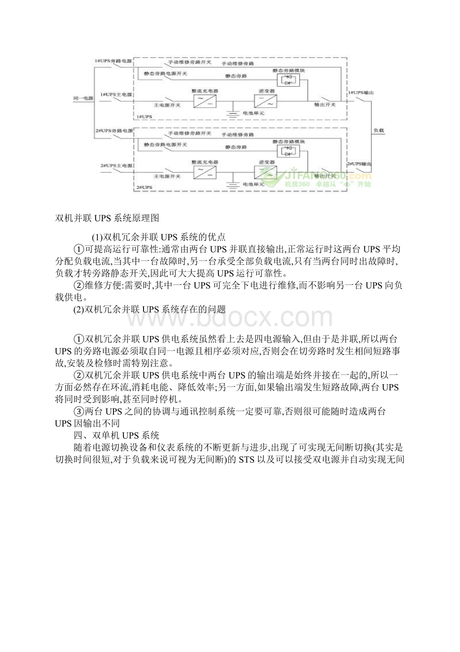 ups运行方式报告.docx_第3页