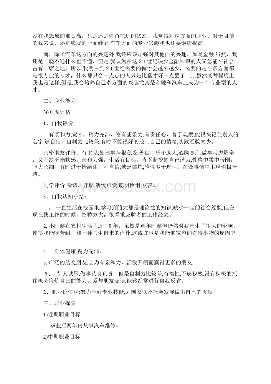 大学生职业生涯规划汽修.docx_第2页