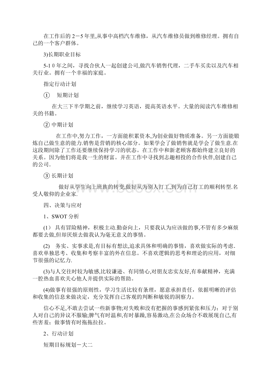 大学生职业生涯规划汽修.docx_第3页