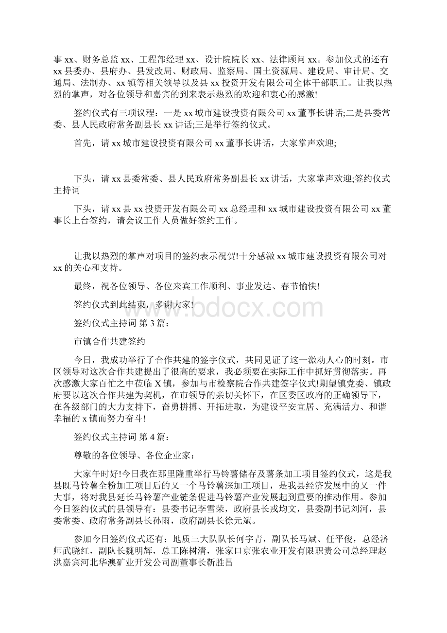 签约仪式主持词范文20篇.docx_第3页