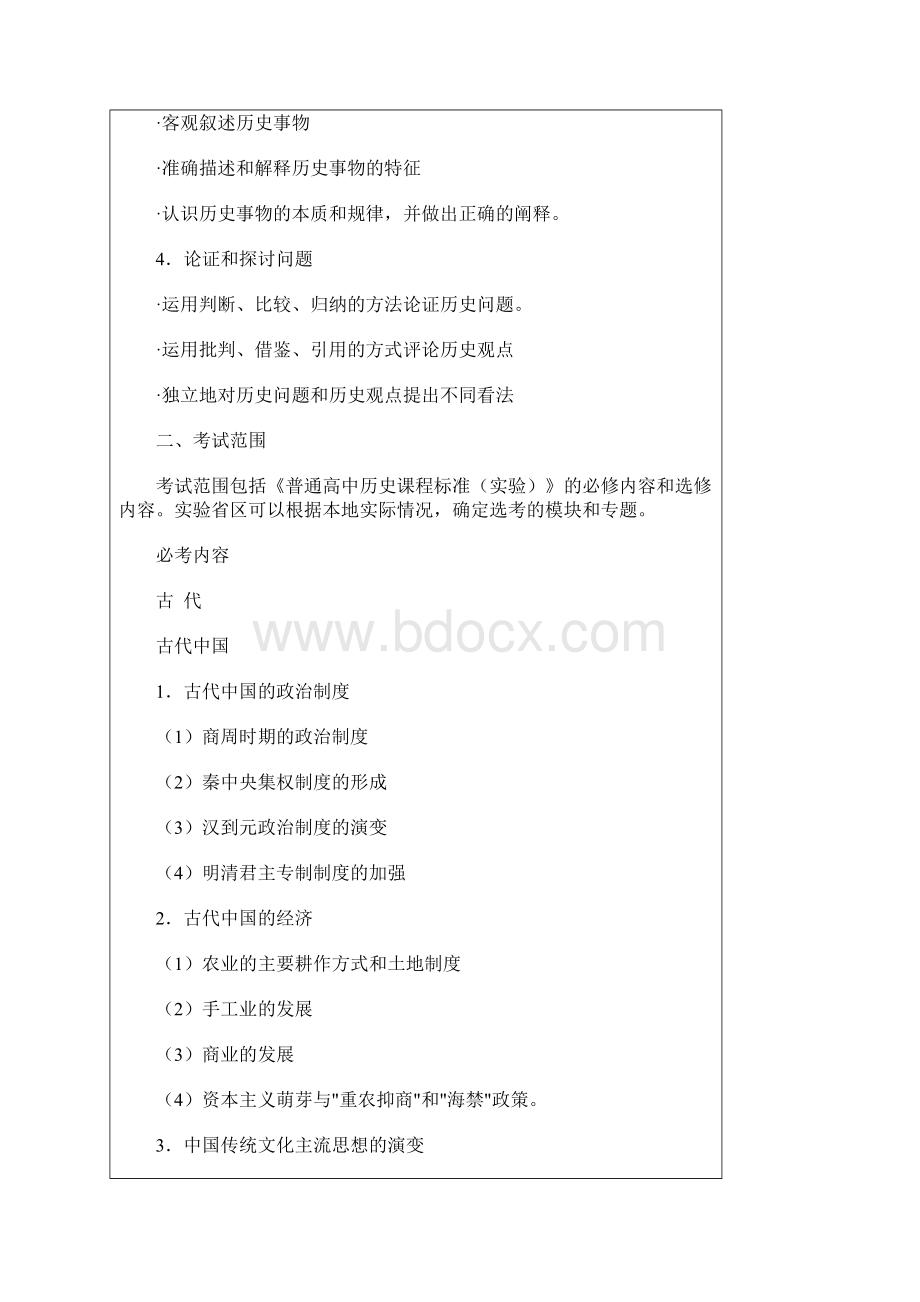 高考考试大纲文档格式.docx_第2页