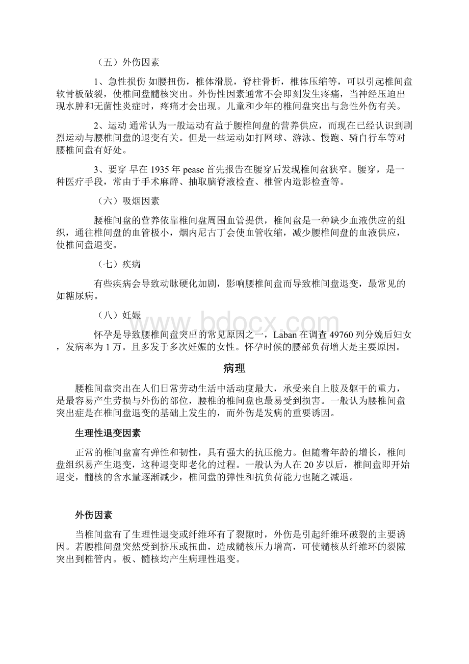 腰椎间盘突出治疗方法.docx_第3页