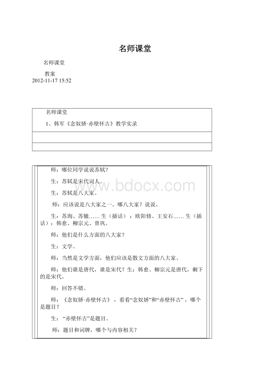 名师课堂Word文档下载推荐.docx_第1页