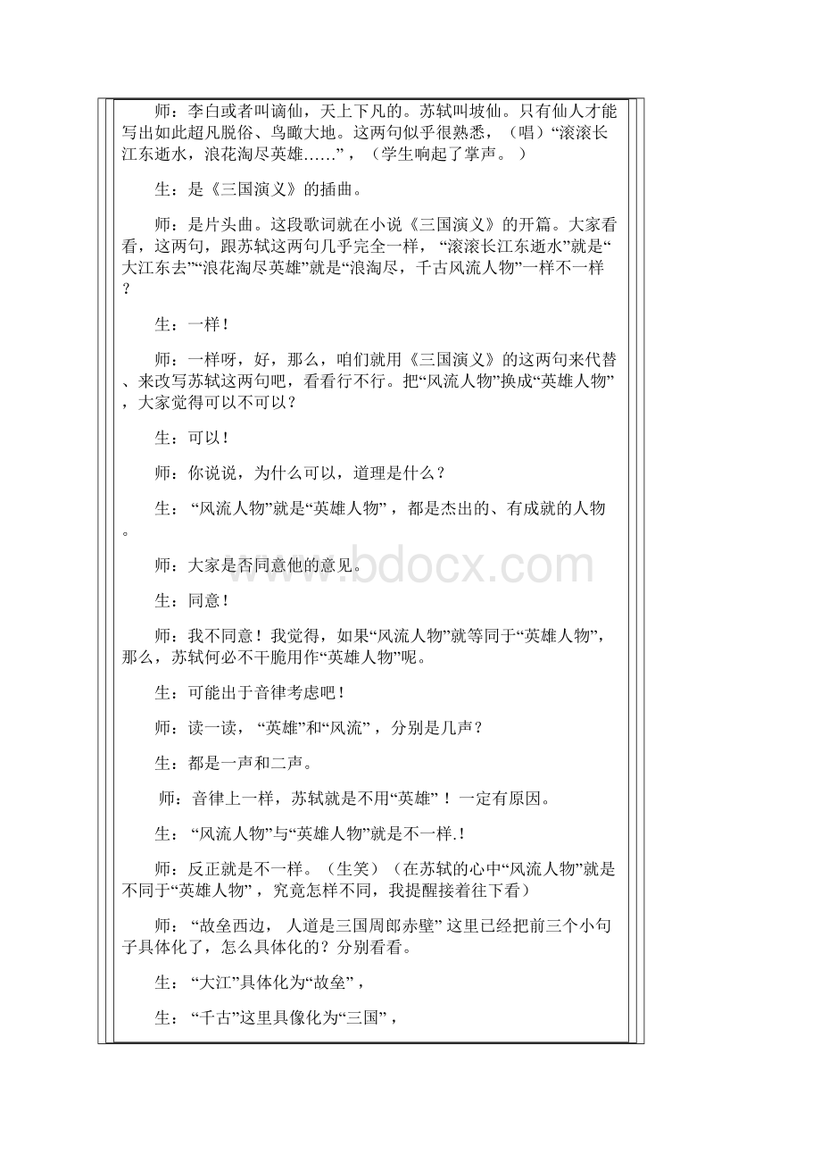 名师课堂Word文档下载推荐.docx_第3页