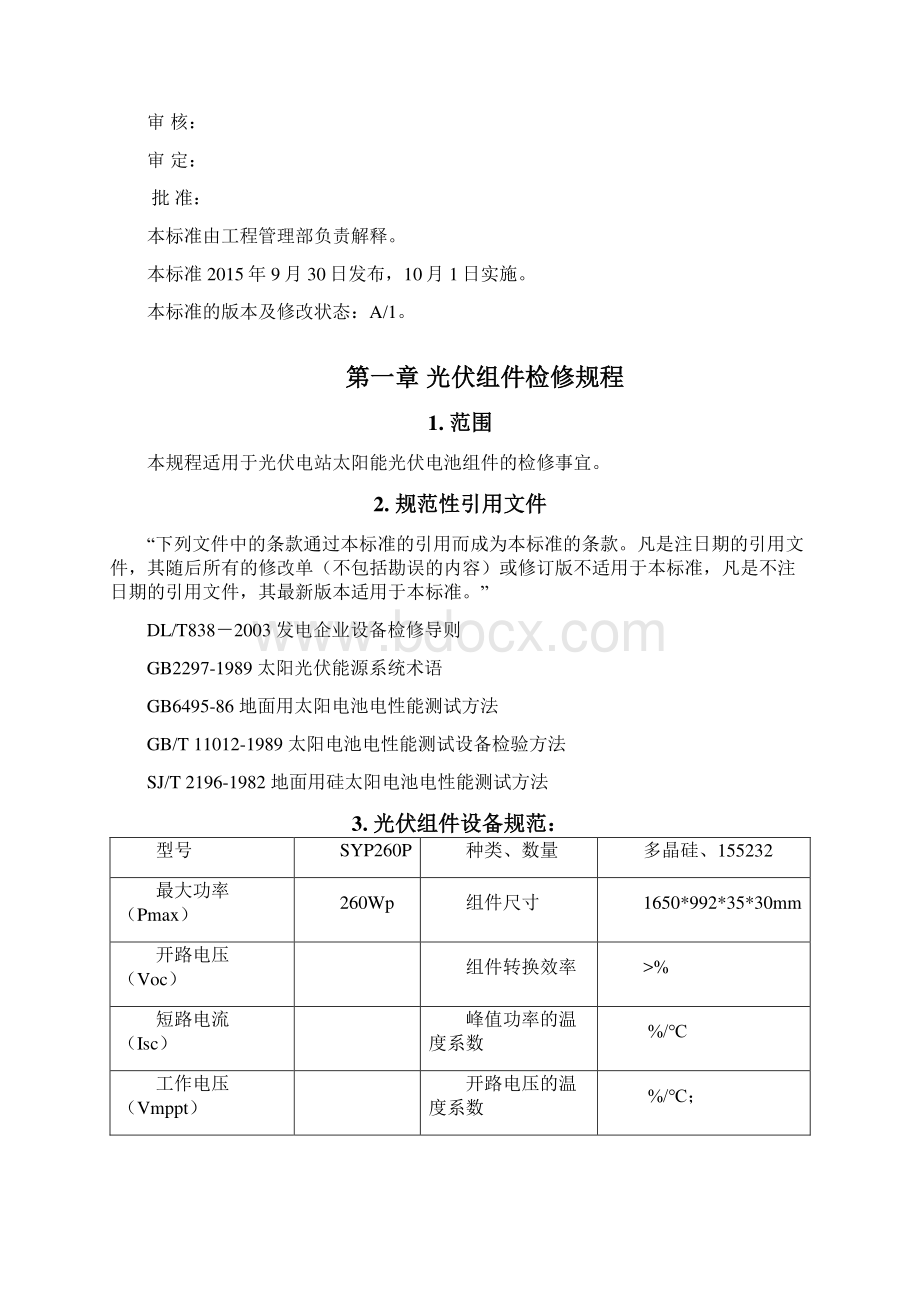 光伏电站检修规范流程.docx_第2页