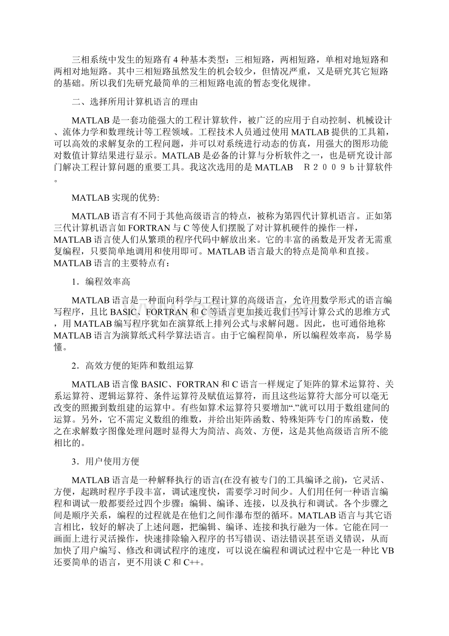 华中科技大学电力系统分析课程设计报告 基于matlab的短路电流计算.docx_第2页