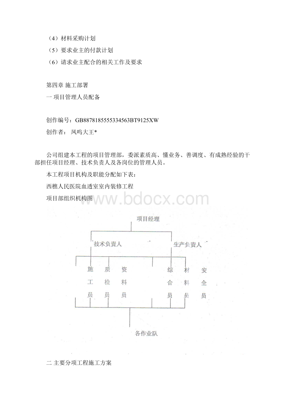 施工方案范本文档格式.docx_第3页