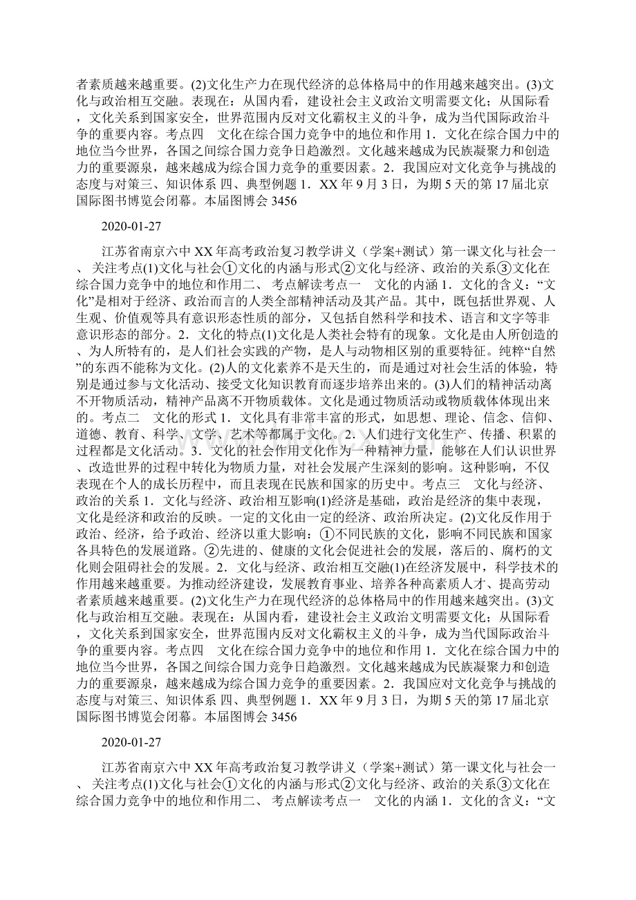 届高考政治第一轮文化与社会复习教案doc.docx_第3页