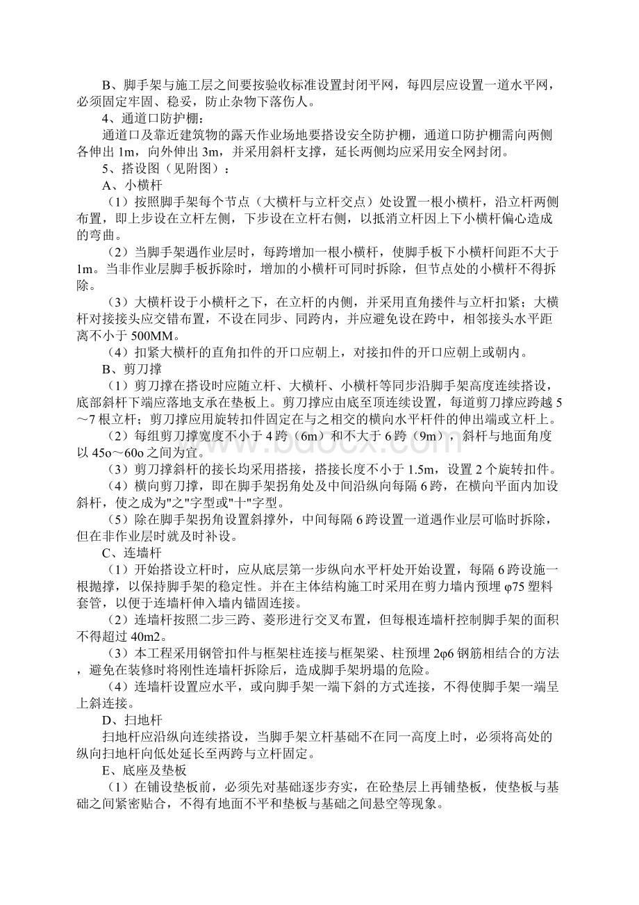 悬挑脚手架搭设工艺流程搭设图标准范本.docx_第2页