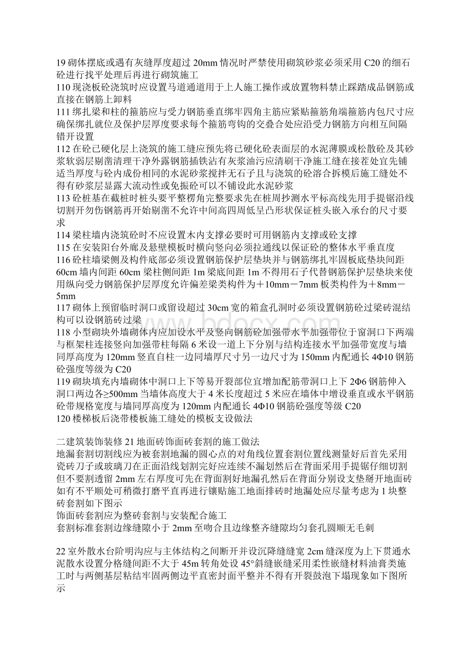 房建施工经验总结可编辑.docx_第2页