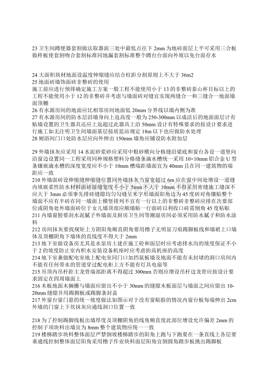 房建施工经验总结可编辑.docx_第3页