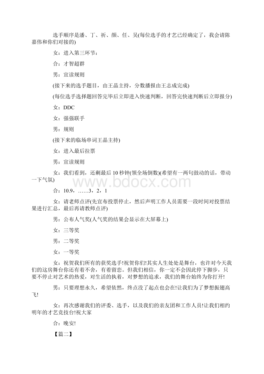 主持词范文学校才艺大赛主持词三篇.docx_第2页