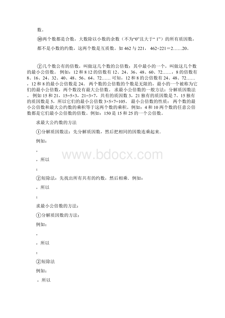 小学奥数模块教程最大公因数与最小公倍数.docx_第2页