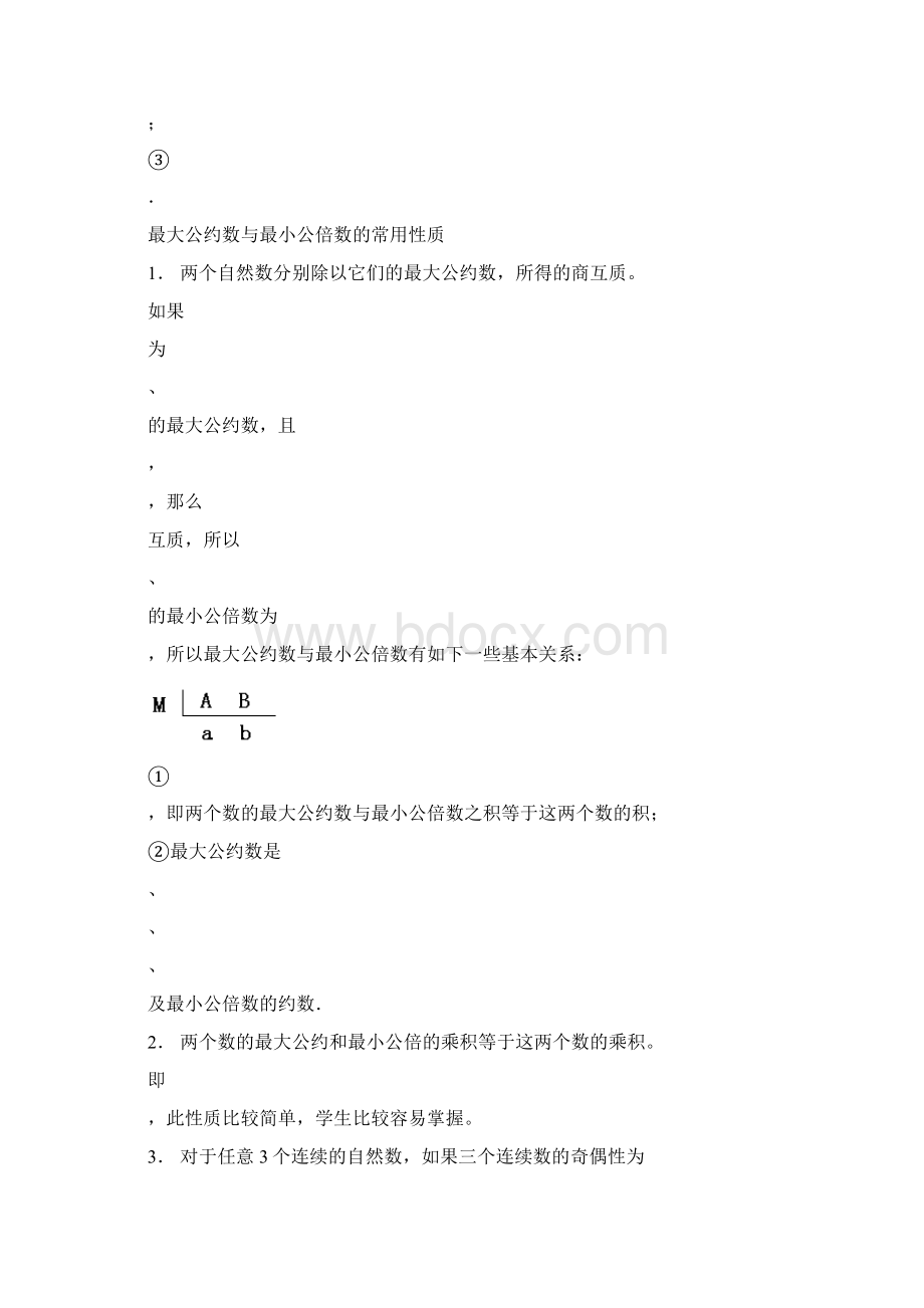 小学奥数模块教程最大公因数与最小公倍数.docx_第3页